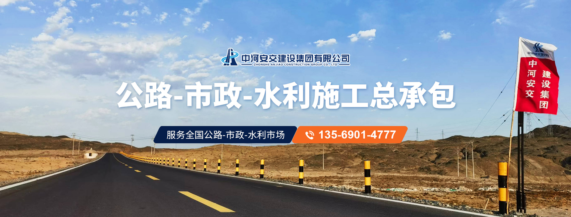 中河安交建設集團有限公司